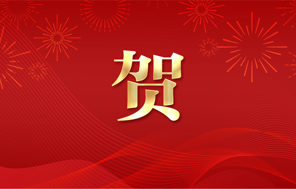 公司获省环境传染治理行业两项甲级认定