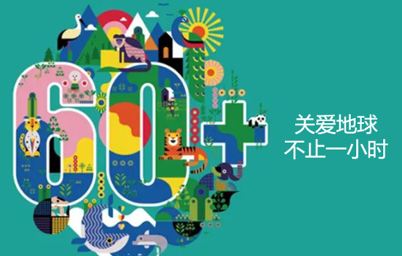 地球一小时 | orange橘子平台以现尝试动助力“双碳”