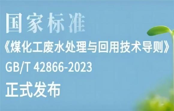 麦王环境参编的一项国度尺度正式颁布！