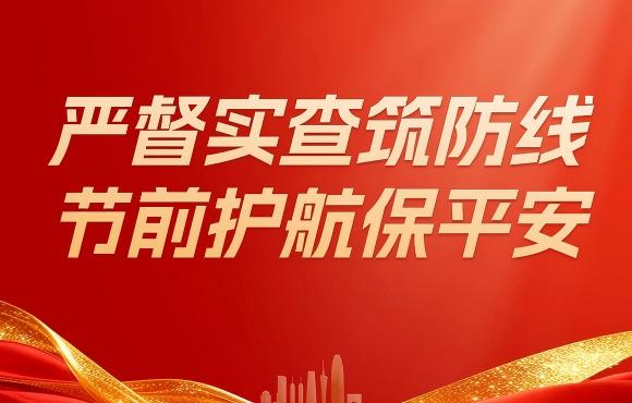 orange橘子平台扎实发展五一节前“四不两直”安全出产专项查抄